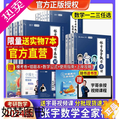 [正版]2024版张宇考研数学基础30讲+1000题+强化36讲+高等数学18讲+线性代数9讲+概率论9高数冲刺8套卷+