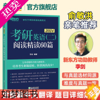[正版][新东方]20天背完考研英语二核心词汇 大纲词汇真题核心词俞敏洪 2024考研词汇5500英二单词书乱序版词根词