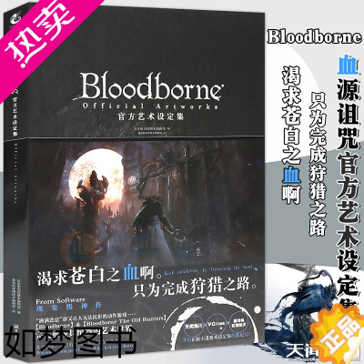 [正版]正版 Bloodborne艺术设定集 血源诅咒周边画集插画动漫画册日本电击攻略中文版ps4游戏书黑暗之魂生化