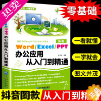 [正版]word excel ppt电脑计算机办公软件入门到精通应用高效从零基础知识学习office wps表格制作教程