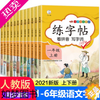 [正版]2021人教版 小学一年级字帖 练字二年级三年级上册语文同步练字帖 四五六年级上下册控笔训练练习 楷书练字本小学