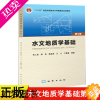 [正版]正版新书]2018版水文地质学基础七版 地质出版社 张人权主编9787116109421