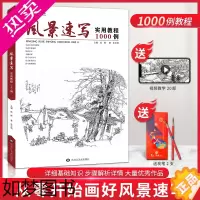 [正版]风景速写实用教程1000例 一线教学朱浩明植物动物古镇建筑线稿风景临摹画册书籍单体步骤解析写生照片对画钢笔基础入