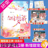 [正版][24h彩绘飞机盒发货 赠立牌+钥匙扣+校园万花筒书签]正版 白日梦我 庄达菲&周翊然主演原著小说 栖见实体