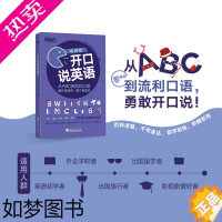 [正版][新东方]零基础开口说英语 入门从ABC到流利口语 英语2000句 旅游英语口语应急口语书籍 网课