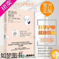 [正版]正版 皮肤的秘密 耶尔 阿德勒著 这不仅仅是一本科普书,更是一本让你自信满满的爱之书。 保健/心理类书籍--