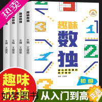 [正版]数独儿童入门小学生九宫格高级一年级游戏阶梯训练幼儿二年级三年级四宫格六宫格玩转越玩越聪明的数独题本幼儿园启蒙书大