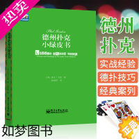 [正版] 德州扑克小绿皮书 德州扑克牌从新手到高手蓝皮扑克基本原则Phil Gordon菲尔 德州扑克技巧教学扑