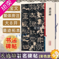 [正版]正版 礼器碑 彩色放大本中国著名碑帖 孙宝文繁体旁注 毛笔软笔书法练字帖碑帖临摹集字古诗行书楷书隶书 上海辞