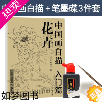 [正版]中国画白描入门篇 花卉篇+勾线笔三件套 白描画谱底稿工笔画白描入门 白描临摹国画临摹画册书籍画画自学零基础技法教