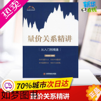 [正版]筹码分布精讲 从入门到精通 关俊强 著 金融经管、励志 书店正版图书籍 中国财富出版社