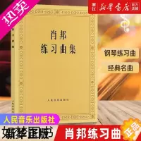 [正版][书店]正版 肖邦练习曲集 肖邦钢琴练习曲夜曲圆舞曲集 钢琴谱钢琴书曲谱 肖邦钢琴作品全集 人民音乐出版社