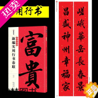 [正版]正品新编实用行书春联字帖 墨点中华好春联行书对联字帖五言七言古碑帖集字对联湖北美术出版社行书毛笔书法临摹春联书