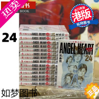 [正版] 天使之心1stSeason新装版24完 北条司 玉皇朝 漫画书 香港原版 进口原版书 [拓特原版]