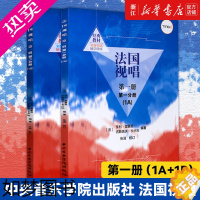 [正版][书店]共2册 法国视唱一册一分册(1A)+二分册(1B) 随学随练亨利·雷蒙恩中央音乐学院视唱练耳法国视唱