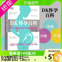 [正版]DK怀孕百科孕期书籍大全怀孕期怀孕分娩育婴百科育儿书籍书店