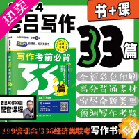 [正版][老吕指定店]2024老吕写作33篇讲义课程考前必背母题33篇图书2024考研199管理类联考396作文综合能力