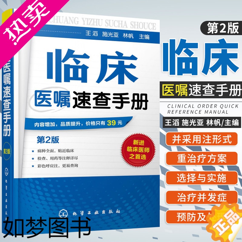 [正版]临床医嘱速查手册 2二版 神经内科医学书籍神经内科学疾病病例精解诊疗指南临床重症医嘱用药处方速查手册常见疾病治疗