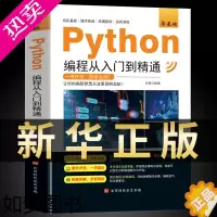 [正版]2022年新版python编程从入门到精通计算机零基础自学全套python零基础从入门到实战编程语言程序爬虫精通