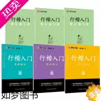 [正版]墨点字帖 荆霄鹏成人初学者临摹硬笔书法字帖行楷入门笔画偏旁实战练习间架结构配套强化练习册行书楷书字帖