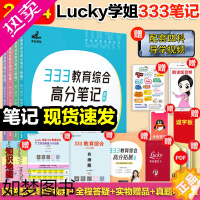 [正版][先发]2024考研lucky学姐333教育综合高分笔记 333教育冲刺必背题 冲刺预测10套卷 Lucky