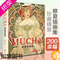 [正版]经典全集[精装] 穆夏插画集 mucha中文版书籍 阿尔丰斯穆夏原版欧美艺术大师手绘作品集海报插画美术生油画艺术