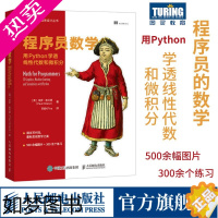 [正版][]程序员数学 用Python学透线性代数和微积分 程序员的数学基础课算法几何学微积分教程人工智机器学习能计算机