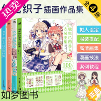 [正版]佐仓织子图集套装4本巧克力薄荷糖+糖果童话风衣装图集+漫画拟人美少女设定资料+糖果色四季衣装图集零基础手绘动漫绘