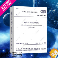 [正版]GB50016-2014建筑设计防火规范正版2018年修订版2021年GB50016-2014建筑防火消防设计工