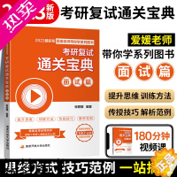 [正版]备战2023新版考研复试资料通关宝典面试篇张爱媛老师研究生综合面试复试真题训练练习指导书