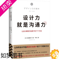 [正版]《设计力就是沟通力》 [日]宇智治子 著 千早 译 让设计瞬间打动用户的77个方法 平面设计 视觉营销 读客 正