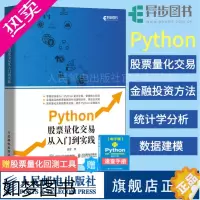 [正版][]Python股票量化交易从入门到实践 股票炒股书籍趋势技术分析入门基础知识 量化投资python金融大数据风