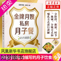 [正版]金牌月嫂私房月子餐怀孕书籍孕期书籍大全孕妇用品月子餐食谱书营养餐月子餐42天食谱产后调养书产妇月子食谱凤凰书店