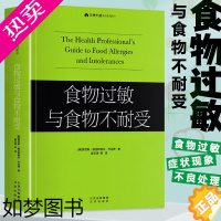 [正版]崔玉涛谈食物过敏与食物不耐受儿童过敏护理常识宜忌预防过敏症状科学基础不良反应处理绕得开的食物过敏图解家庭育儿百科