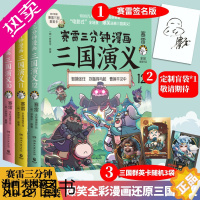 [正版][3册]赛雷三分钟漫画三国演义10-12小学生儿童全彩作品电影式爆笑还原群英四大名著中国两晋南北朝历史脉络 正版