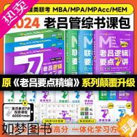 [正版]]2024老吕逻辑要点7讲 七讲 MBA MPA MPAcc199管理类联考综合能力搭配老吕逻辑要点精