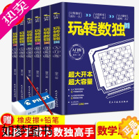 [正版]1126题768页 数独阶梯训练九宫格数独书幼儿儿童成人均可玩的数独游戏书思维训练入门初级中级高级题本小学生题集