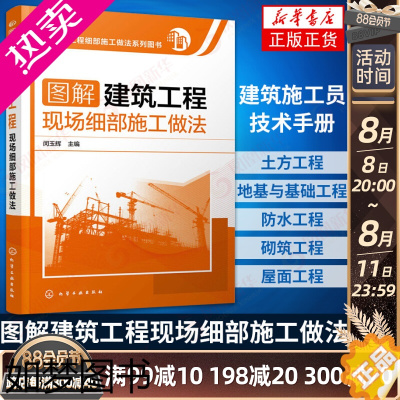 [正版]图解建筑工程现场细部施工做法 建筑施工员技术手册 建筑地基施工处理技法从入门到精通 土建工程建筑设计施工规范书籍