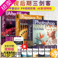 [正版]2022中文版pr软件教程书+ae教程+Ps从入门到精通书籍3册影视后期零基础软件完全自学 premiere淘宝
