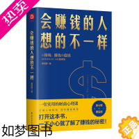 [正版]正版 会赚钱的人想的不一样 黄启团著不一样经济金融理念挣钱赚钱值钱行动篇财商教育投资经历财富秘密书籍