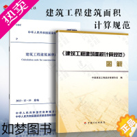 [正版]正版 GB/T 50353-2013 建筑工程建筑面积计算规范 规范+图解 中国计划出版社 建筑工程建筑面积