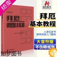 [正版][大音符版]正版拜厄钢琴基本教程拜尔钢琴基本教程拜尔钢琴书乐谱书初自学者入门拜耳钢琴基础教程儿童练习曲