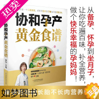 [正版]协和孕产黄金食谱 孕期书籍大全孕妇书籍大全 怀孕期孕妇书籍十月怀胎全套知识胎教故事书 胎宝宝 孕期怀孕