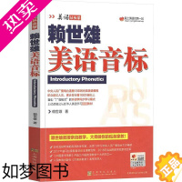 [正版]赖世雄美语英标 赖世雄 著 英语口语文教 书店正版图书籍 上海文化出版社