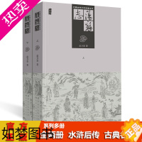 [正版]正版两册 荡寇志上下册 经典文学名著书籍 古典丛书 清代长篇小说又名 后水浒传 俞万春 全两册现代章回小说 梁山