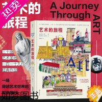 [正版]后浪正版 艺术的旅程 30座艺术圣地 119件经典作品 艺术入门经典科普画册图文书籍