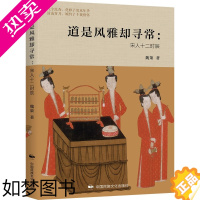 [正版]道是风雅却寻常:宋人十二时辰 魏策