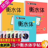 [正版]实发4册 墨点英语字帖衡水体英文字帖高考英语满分作文易考范文高中英语3500词汇手写印刷体衡水体英语字帖衡中英语