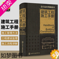 [正版]建筑工程施工手册 建筑基本施工方法要点 建筑施工员技术手册 自学建筑管理教程书籍 设计规范 土木工程材料测量书籍