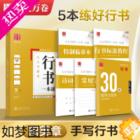 [正版]华夏万卷行书硬笔字帖田英章钢笔字帖常用7000字行书一本通初学者练字帖临摹硬笔速成标准教程钢笔书法初高中生男女生